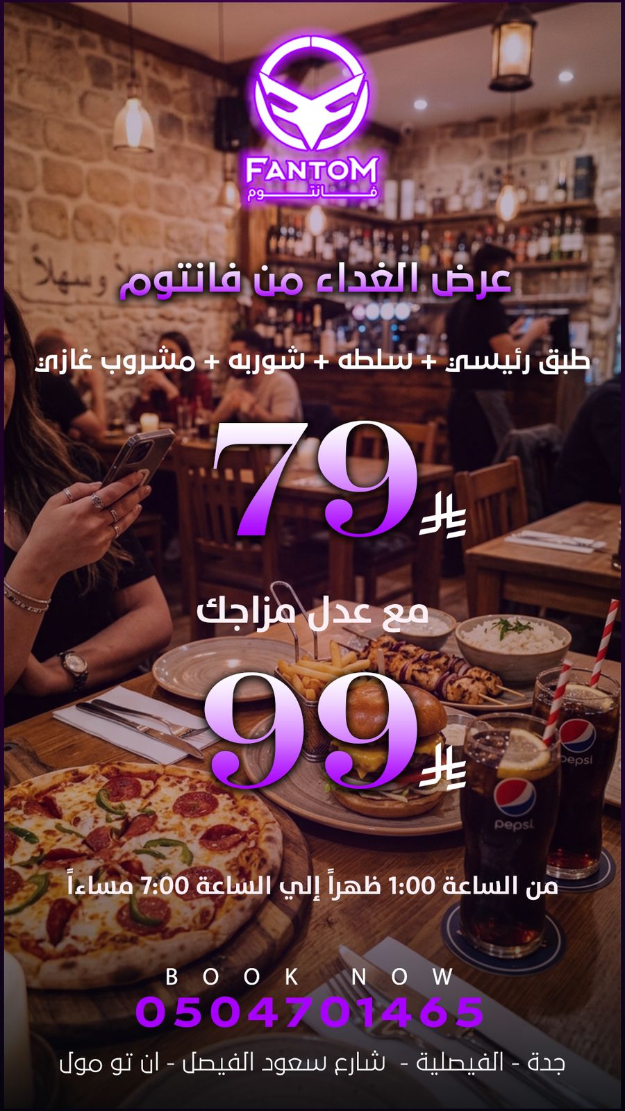 عرض الغداء